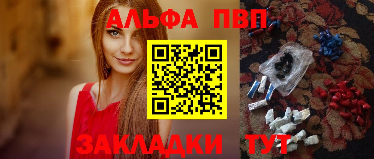 A-PVP Crystall  А ПВП СК КРИС  Вход с VPN  Alpha PVP Crystall  Шадринск 