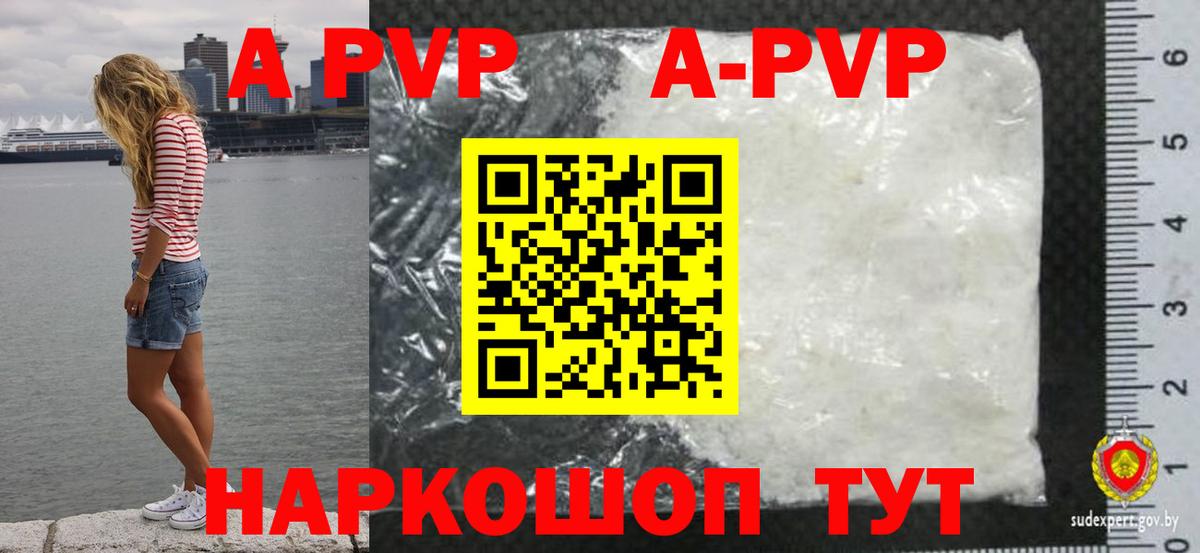 Alfa_PVP Crystall Шадринск