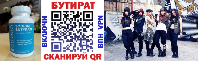 БУТИРАТ 1.4BDO  Шадринск 