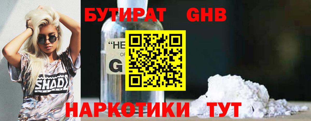 БУТИРАТ  БУТИРАТ BDO 33%  Вход с VPN  Шадринск 