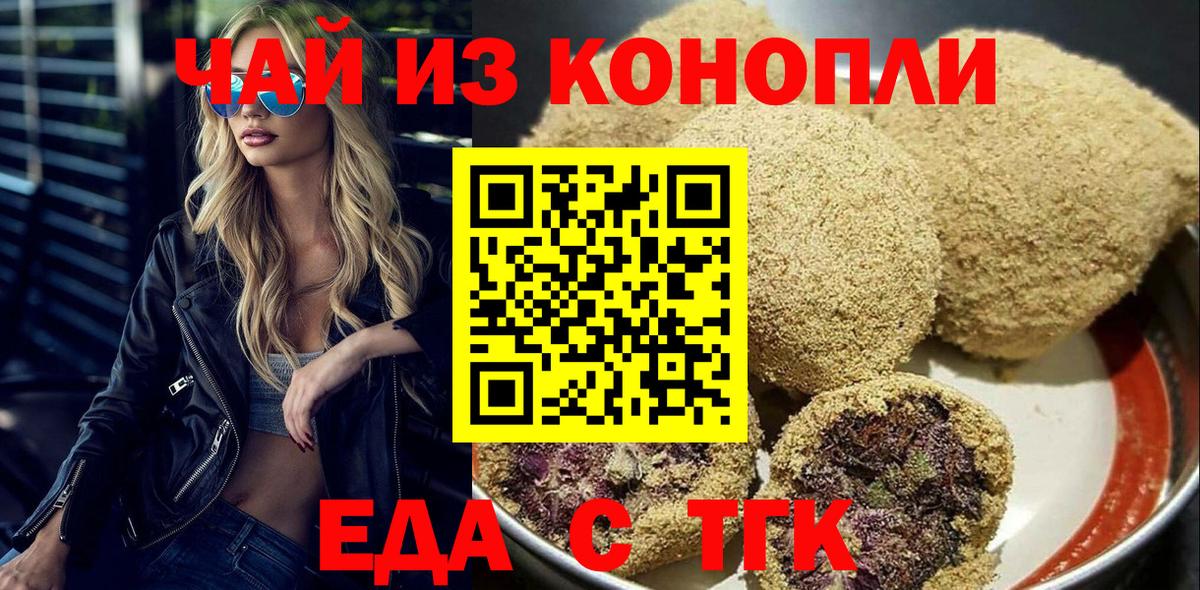 Печенье с ТГК конопля Шадринск