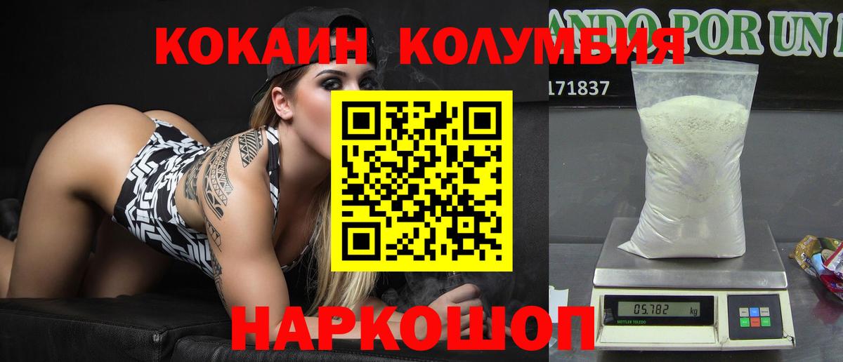 КОКАИН Боливия  Вход с VPN  Cocaine Перу  Шадринск 