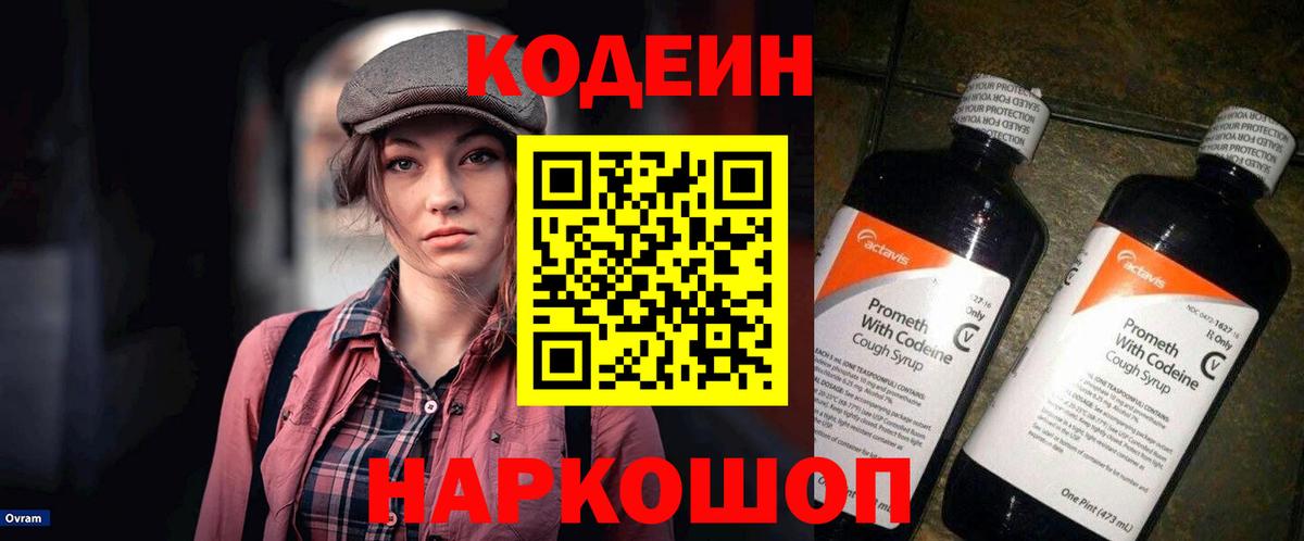 Шадринск  Codein Purple Drank  Вход с VPN  Кодеиновый сироп Lean напиток Lean (лин) 