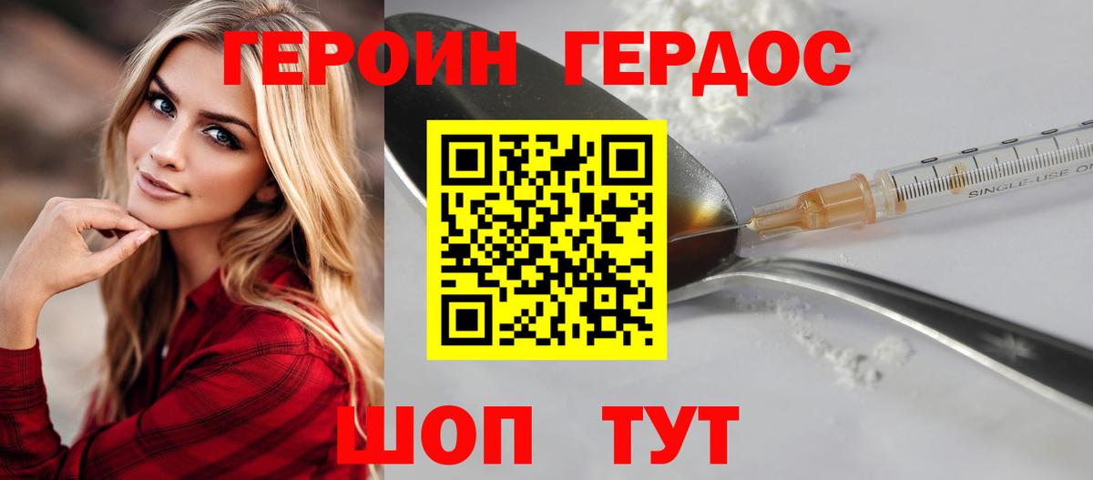 ГЕРОИН  Вход с VPN  Шадринск  ГЕРОИН гречка 