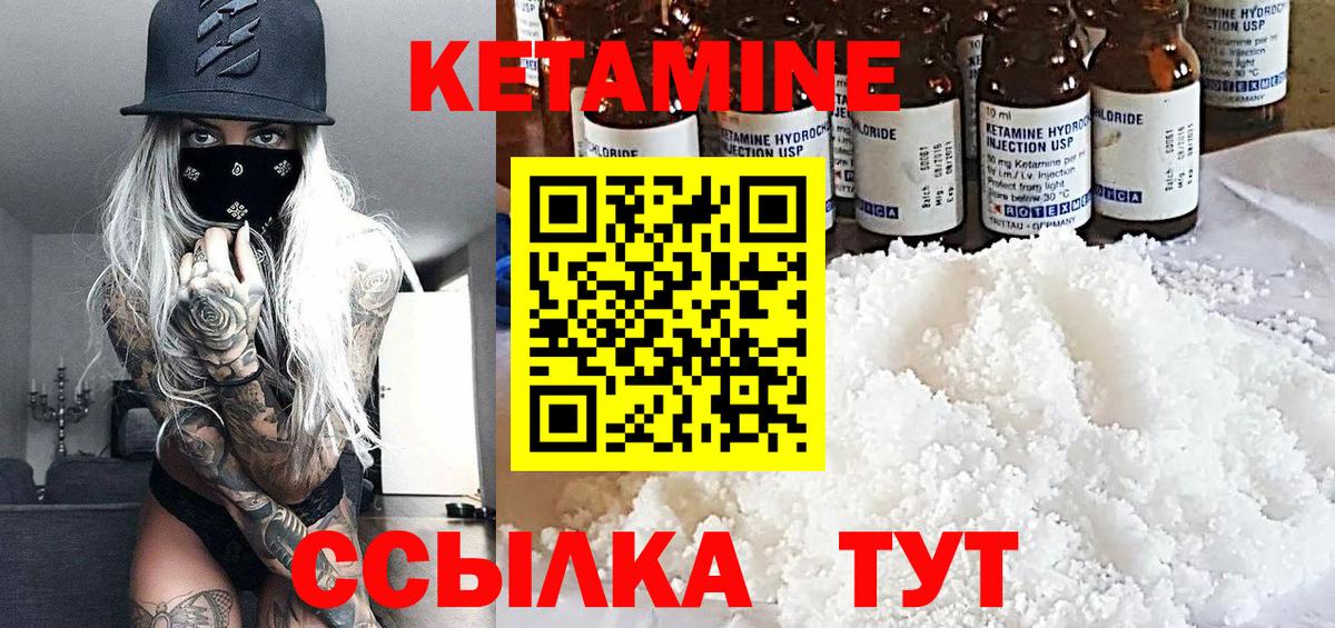 Кетамин ketamine  КЕТАМИН ketamine  Вход с VPN  Шадринск 