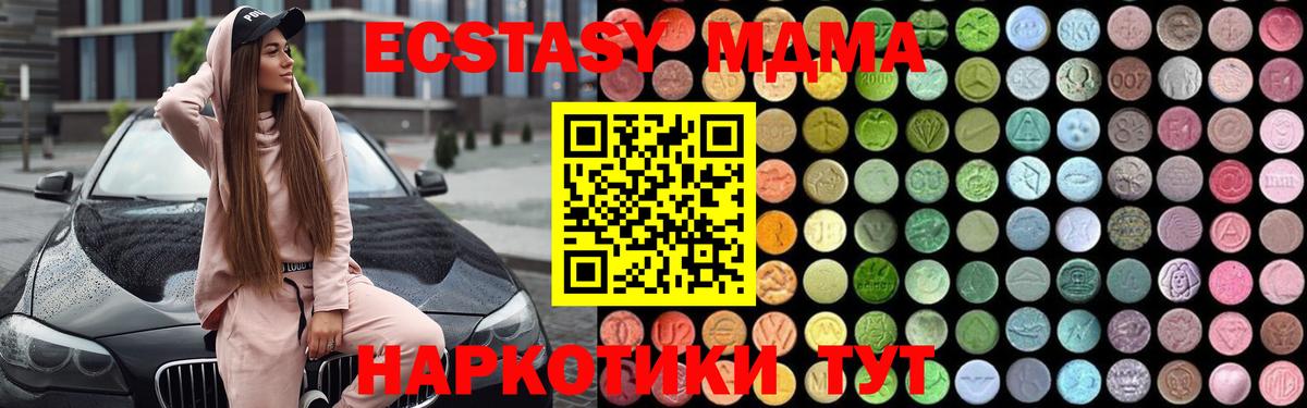 MDMA кристаллы  MDMA  МДМА молли  Шадринск  Вход с VPN 