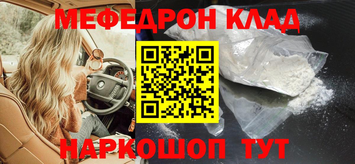 Шадринск  Мефедрон VHQ  МЯУ-МЯУ кристаллы  Меф  Вход с VPN 