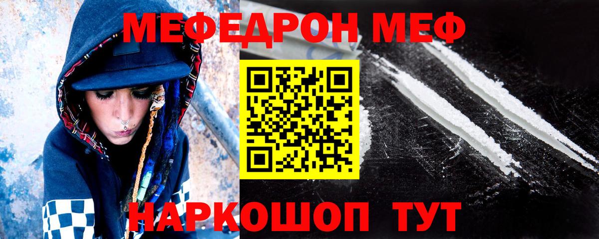 Меф кристаллы Шадринск