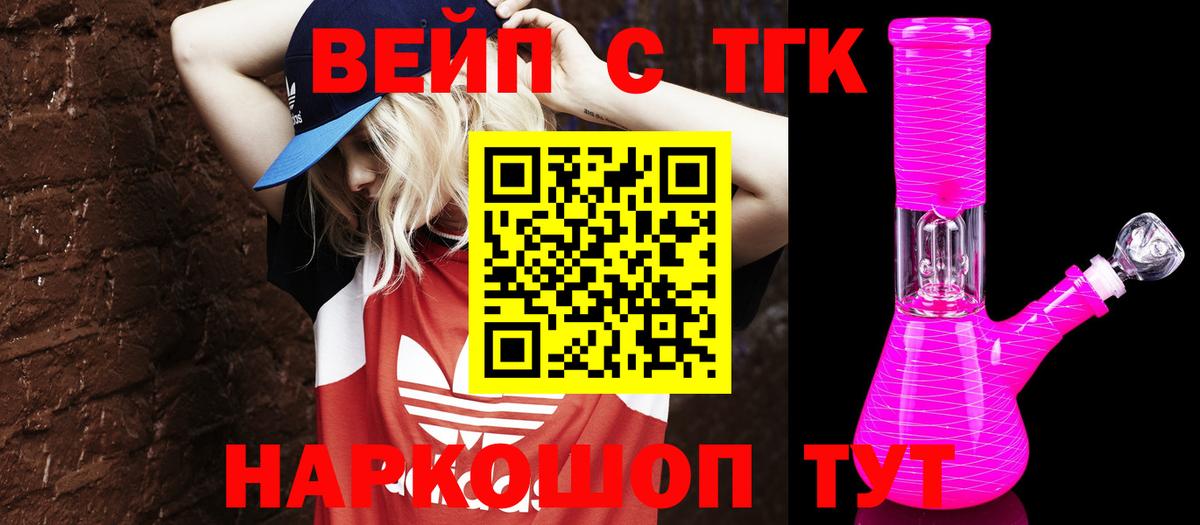 Дистиллят ТГК вейп с тгк Шадринск